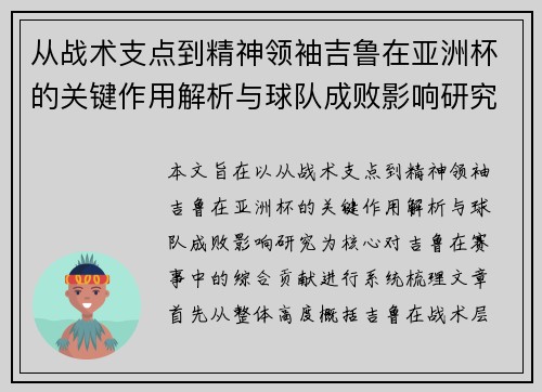 从战术支点到精神领袖吉鲁在亚洲杯的关键作用解析与球队成败影响研究