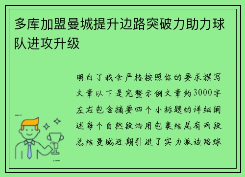 多库加盟曼城提升边路突破力助力球队进攻升级