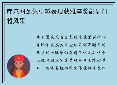 库尔图瓦凭卓越表现获雅辛奖彰显门将风采