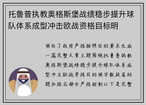 托鲁普执教奥格斯堡战绩稳步提升球队体系成型冲击欧战资格目标明 托鲁普执教奥格斯堡战绩稳步提升球队体系成型冲击欧战资格目标明