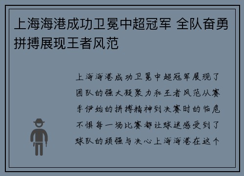 上海海港成功卫冕中超冠军 全队奋勇拼搏展现王者风范