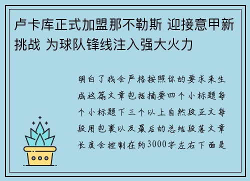 卢卡库正式加盟那不勒斯 迎接意甲新挑战 为球队锋线注入强大火力