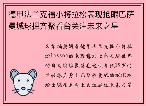 德甲法兰克福小将拉松表现抢眼巴萨曼城球探齐聚看台关注未来之星 德甲法兰克福小将拉松表现抢眼巴萨曼城球探齐聚看台关注未来之星