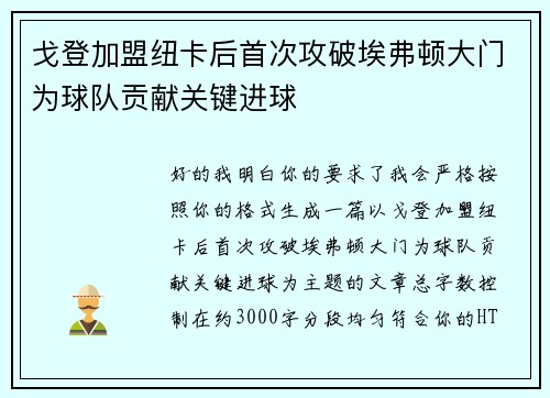 戈登加盟纽卡后首次攻破埃弗顿大门为球队贡献关键进球
